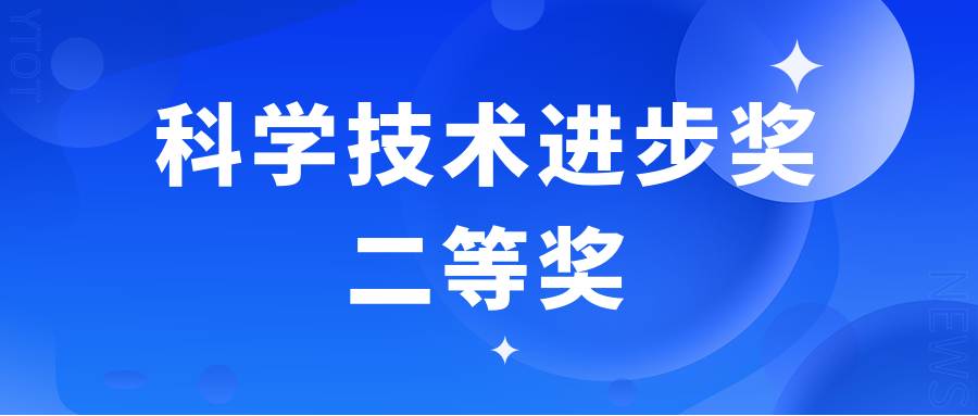 宇瞳光學(xué)榮獲浙江省科學(xué)技術(shù)進步獎二等獎